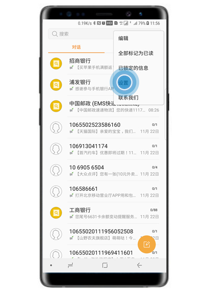 三星a6s设置短信黑名单的具体使用教程