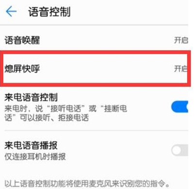 华为麦芒8设置息屏快呼的具体使用教程