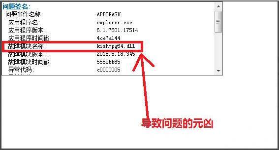 win7电脑windows资源管理器停止工作的处理教程