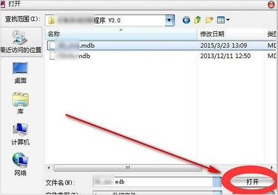 win7电脑打开mdb文件的操作步骤