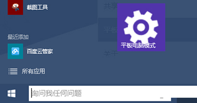 Win10常用设置项固定到开始菜单的操作方法