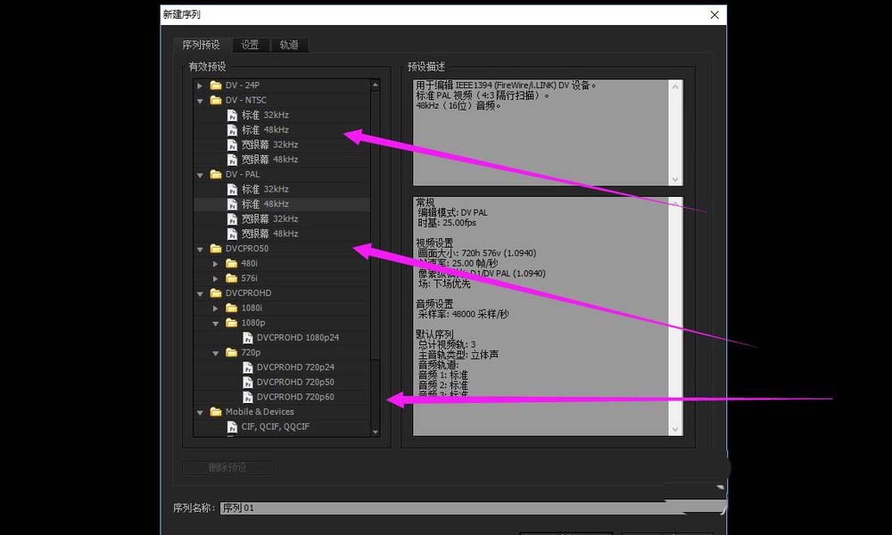 premiere设置序列尺寸的简单使用教程