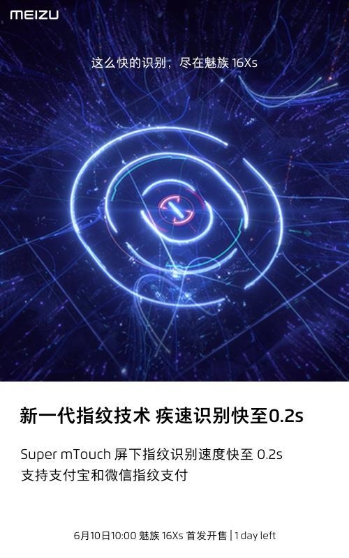 魅族16Xs手机登场：延续“MEIZU Design”家族式设计