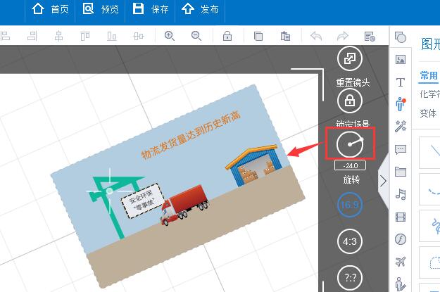 万彩动画大师旋转以及锁定画布的具体操作步骤