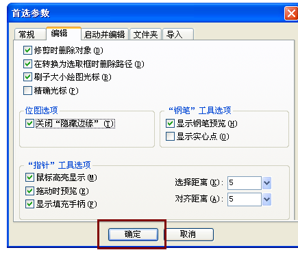 firework找到隐藏边缘选项位置的具体操作步骤