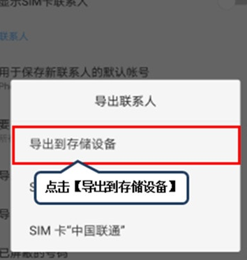联想k5pro中将联系人导出SD卡的具体操作
