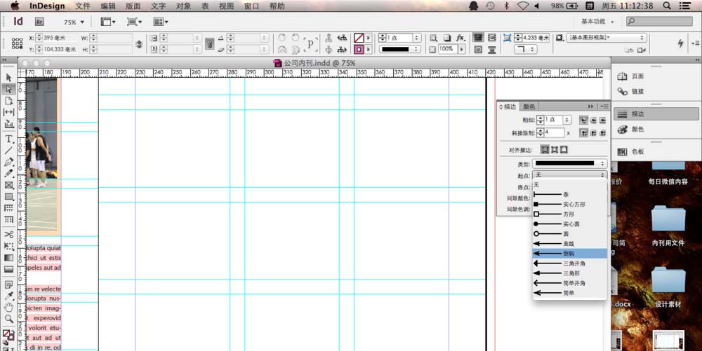 indesign绘画箭头的使用操作流程