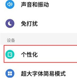 魅族16xs设置字体样式的详细操作过程