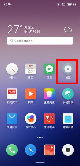 魅族16xs设置息屏时钟的具体操作
