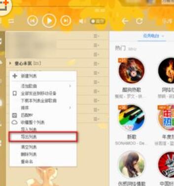 酷狗音乐歌单导入网易云音乐的详细操作方法