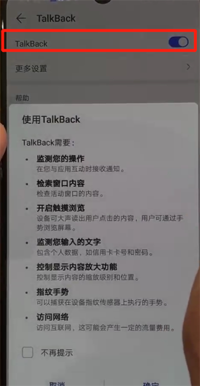 华为p30中将盲人模式关闭的详细操作教程