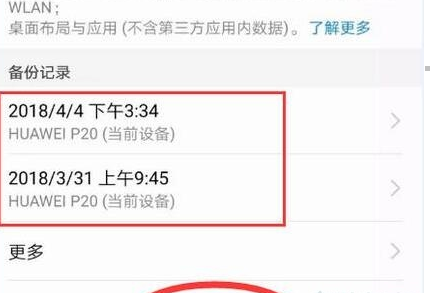 华为p30pro中备份的具体操作步骤