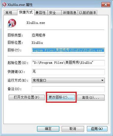 win7电脑更改软件图标的操作步骤