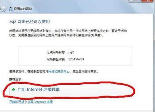 win7电脑建立点对点网络连接的相关操作方法