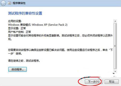 win7系统出现兼容性疑难杂症解答的详细处理