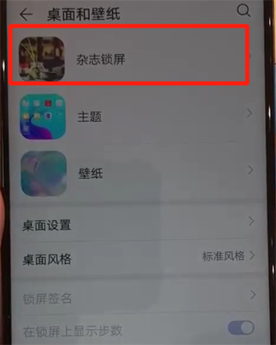 华为nova4中将杂志锁屏关闭的具体使用操作