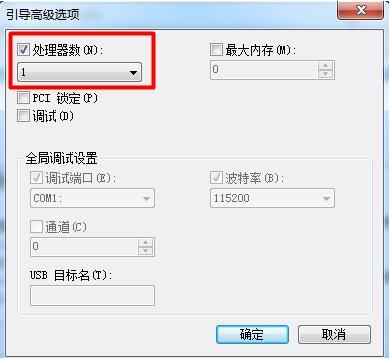 win7电脑设置处理器内核数的操作步骤