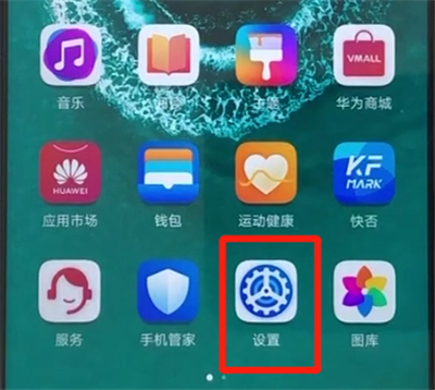 荣耀20pro中关闭自动亮度调节的具体操作教程