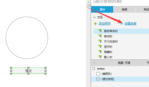 Axure元件创建跳转连接的详细流程讲述