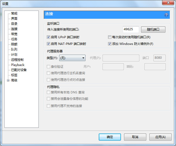 utorrent进行设置的相关操作教程