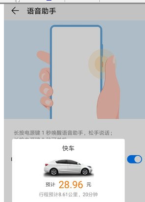 华为nova5pro中将语音助手打开的具体操作教程