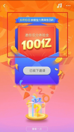 支付宝中打开余额宝时光机的使用操作