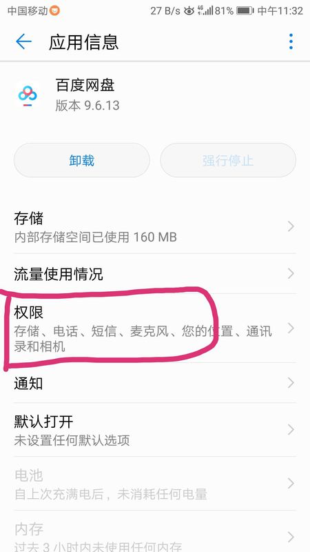 手机百度中禁止获取位置信息的相关操作方法