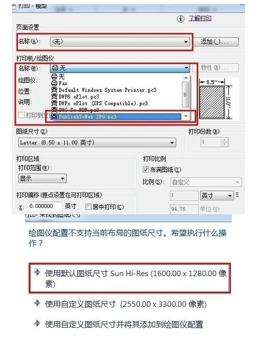 AutoCAD输出清晰图片的相关使用技巧