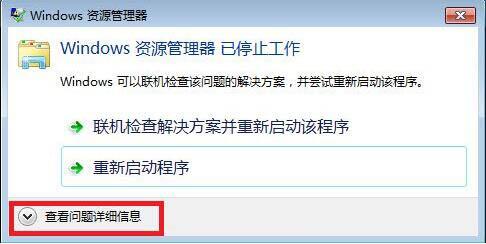 win7电脑windows资源管理器停止工作的处理教程