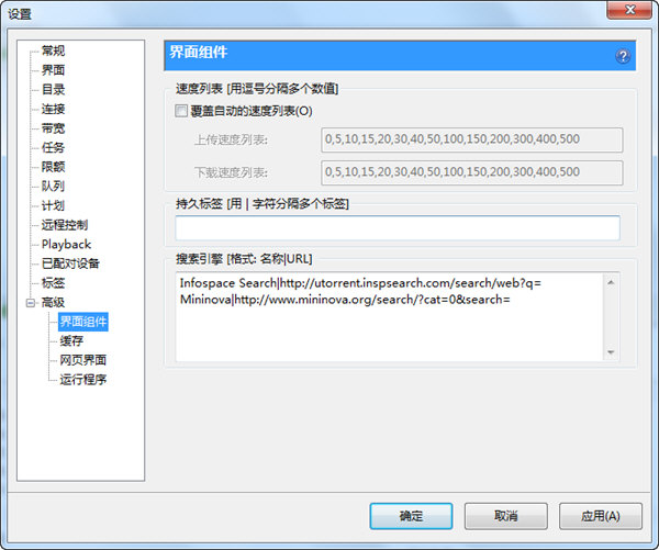 utorrent进行设置的相关操作教程