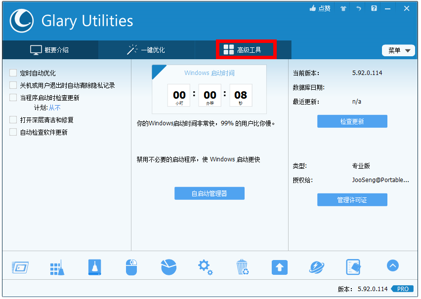 Glary Utilities修复系统文件的具体操作