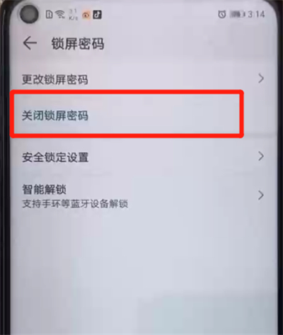 荣耀20pro解除锁屏密码的详细操作步骤
