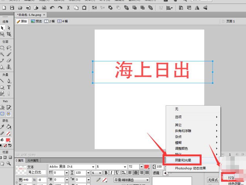 Fireworks给文字制作投影效果的使用教程