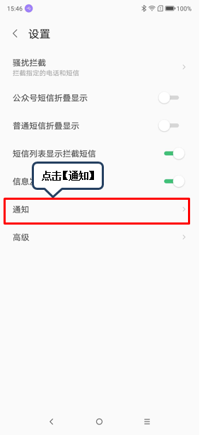 联想z6青春版设置短信振动提醒的操作步骤