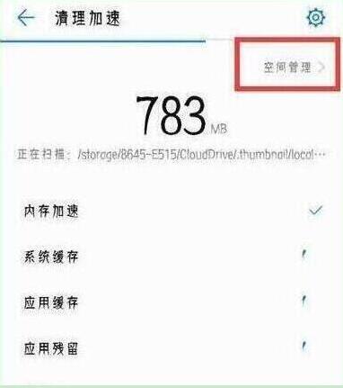 荣耀20pro卸载系统应用的简单操作