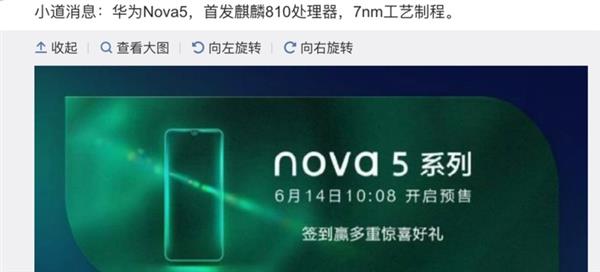 华为nova 5系列将至：拭目以待！