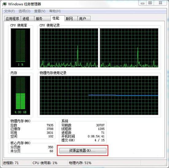 win7查看系统资源的操作流程