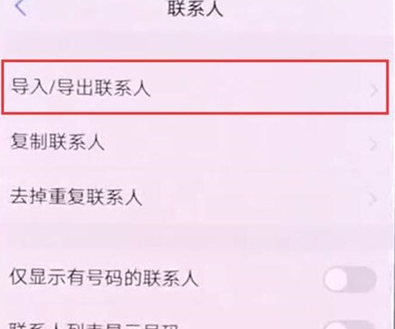 vivoz5x导入联系人的详细操作步骤