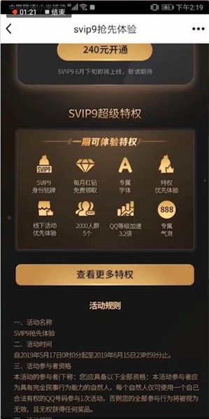 手机QQ中大会员作用的详情步骤