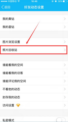 QQ空间将照片删除找回的具体操作