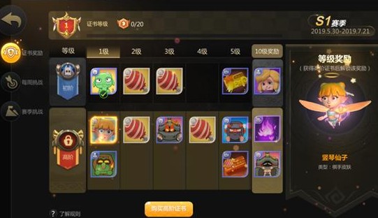 多多自走棋初级与高级证书奖励详解攻略