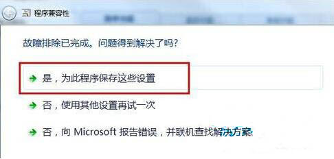 win7系统出现兼容性疑难杂症解答的详细处理