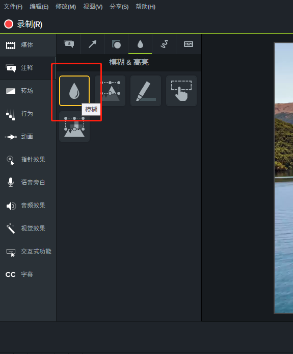 Camtasia 9对视频指定画面进行模糊处理的详细使用方法