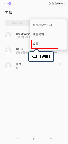 联想z6青春版设置短信振动提醒的操作步骤