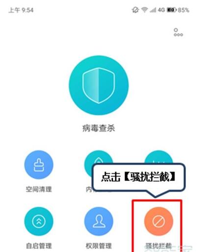 联想k5pro中查看已拦截信息的操作过程