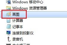 画图工具设置前景色以及背景色相同的相关操作