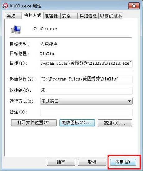 win7电脑更改软件图标的操作步骤