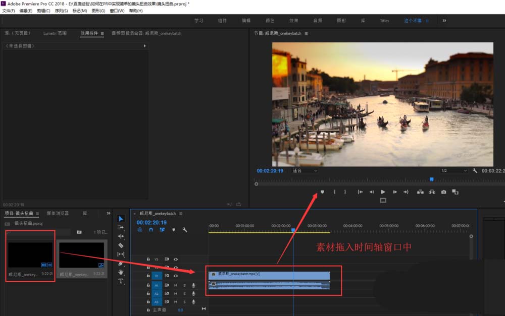 premiere使用镜头扭曲效果的操作过程