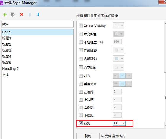 axure调整字间距的详细操作教程