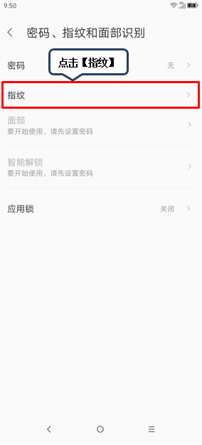 联想z6青春版设置指纹解锁的操作步骤